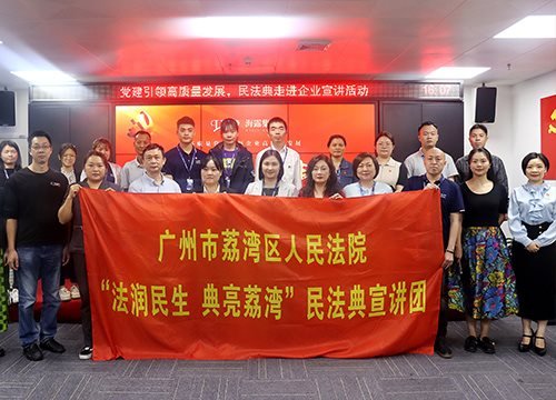 “高质量党建引领企业高质量发展，民法典宣讲活动之走进CA88”活动在集团举
